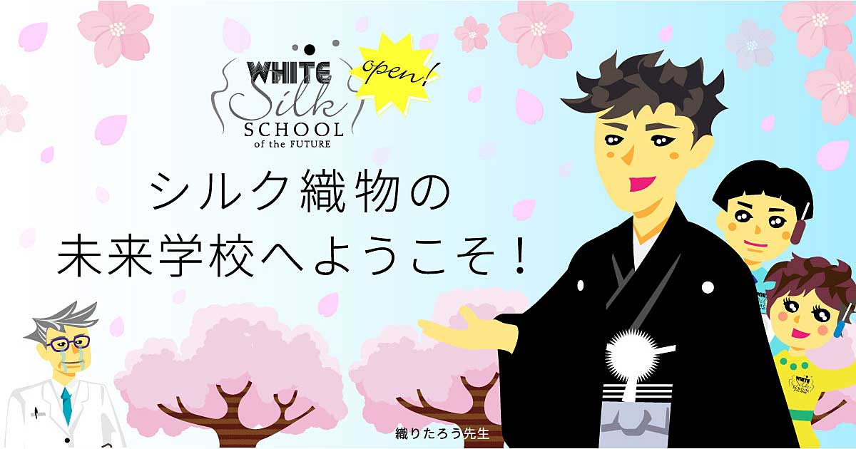 絹駒塩瀬特選錦桜五泉織物工業協同組合